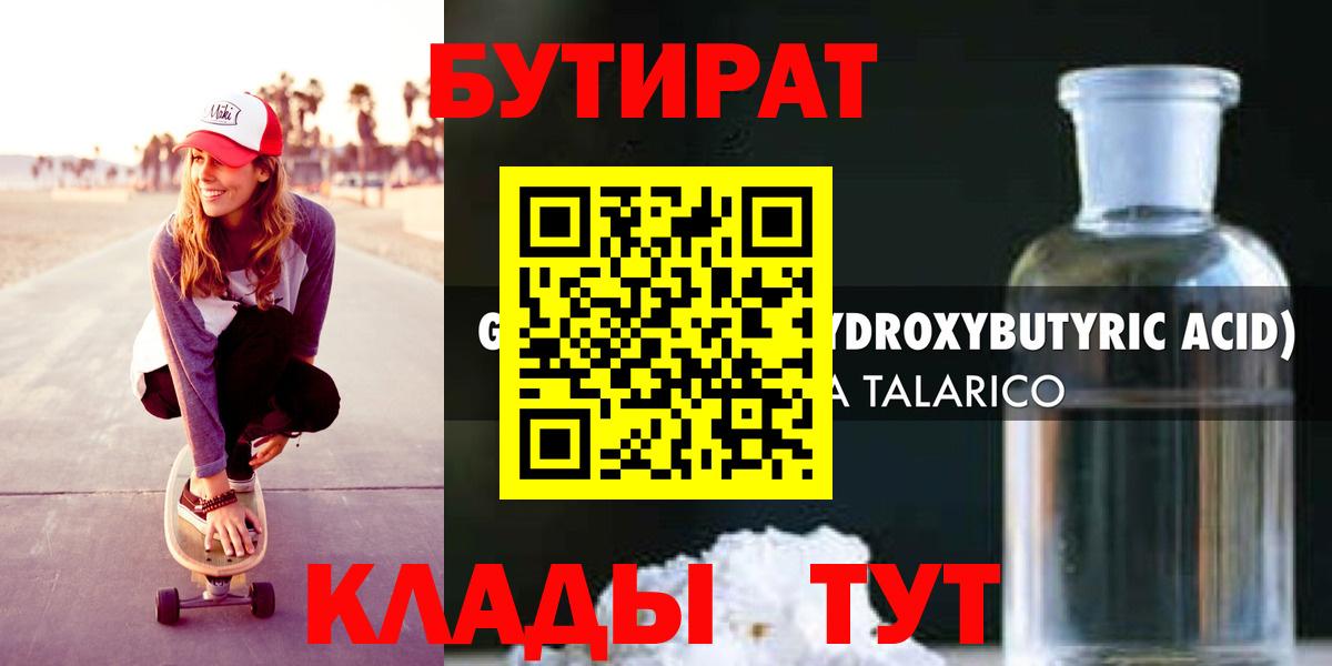 Бутират 99% Балашиха