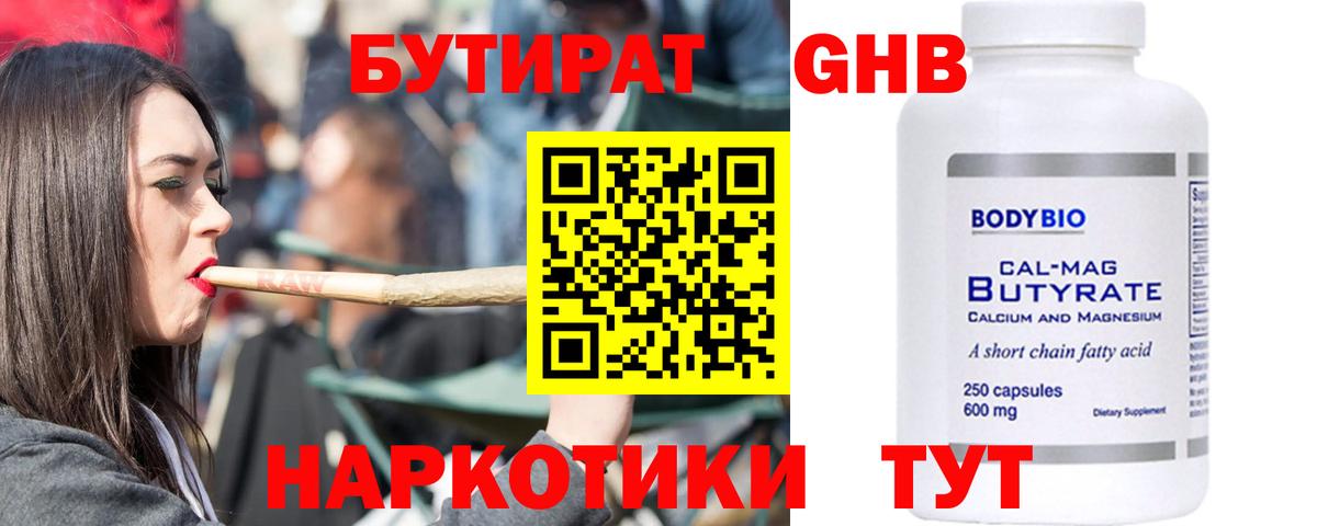 БУТИРАТ  БУТИРАТ 99%  Вход с VPN  Балашиха 