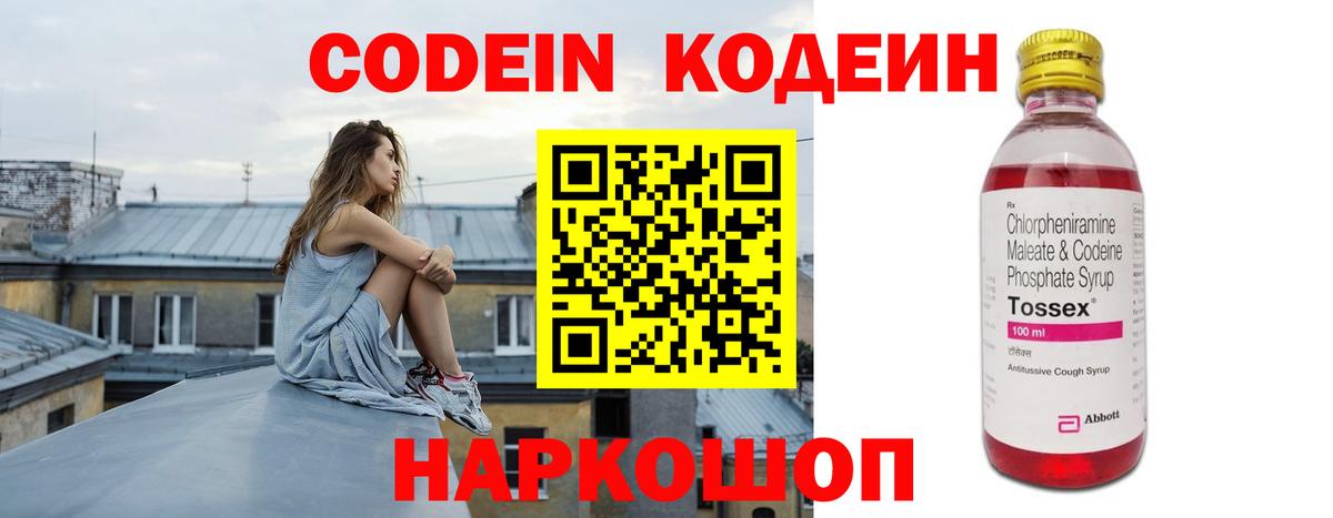 Кодеиновый сироп Lean Purple Drank  Кодеин напиток Lean (лин)  Вход с VPN  Балашиха 