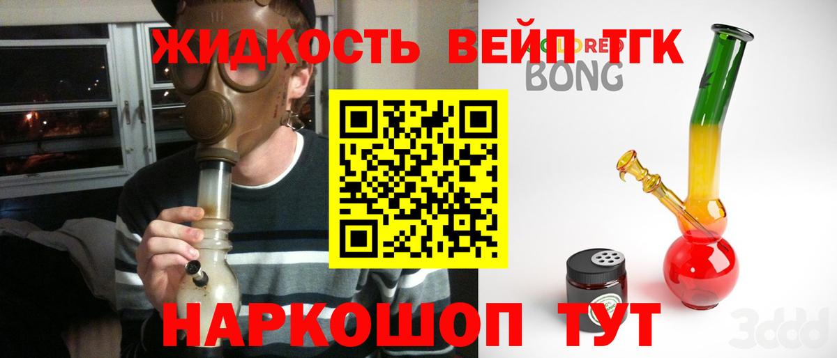 ТГК вейп с тгк Балашиха